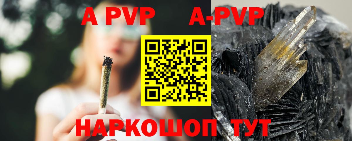 APVP Соль Серов