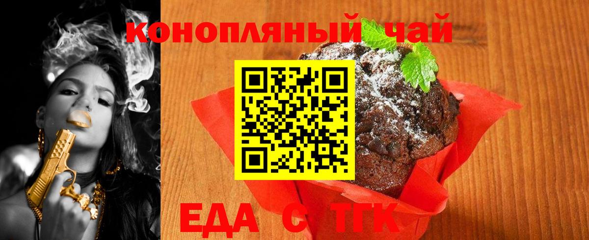 Еда ТГК марихуана Серов