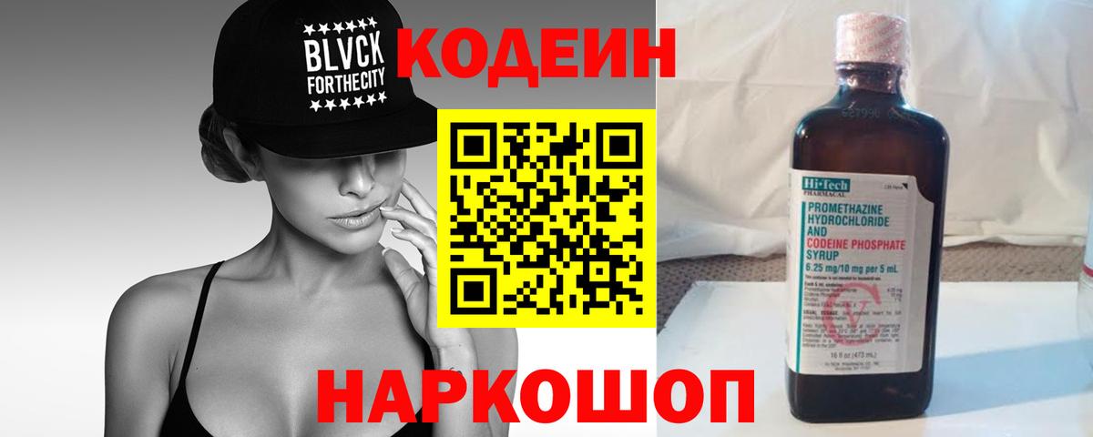Кодеин напиток Lean (лин) Серов